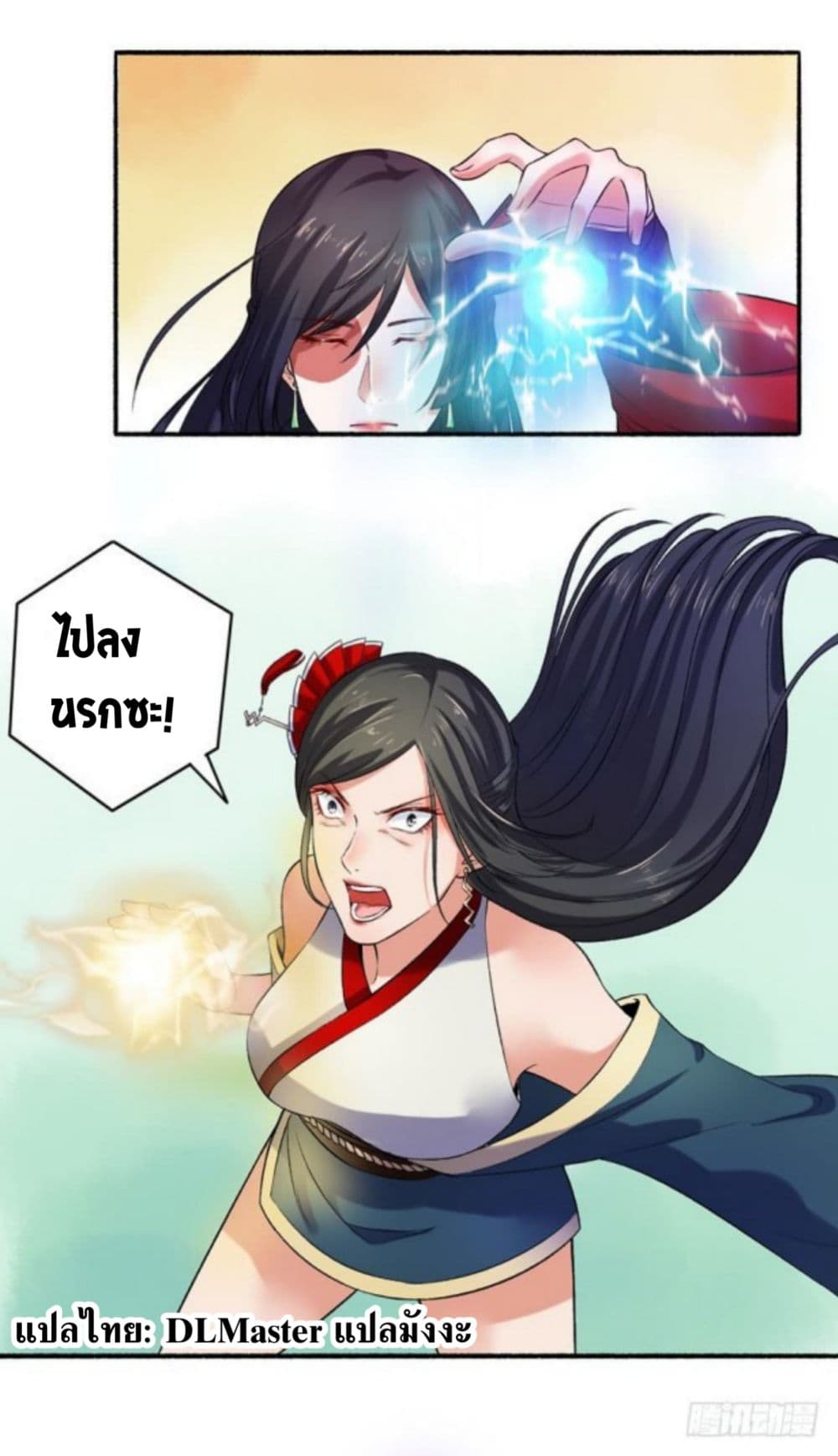 The Peerless Concubine page 11
