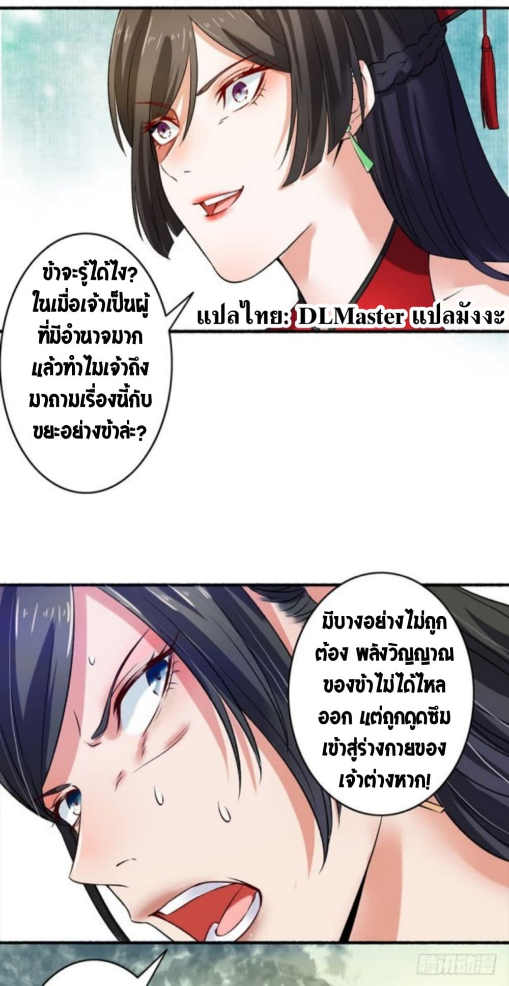 The Peerless Concubine page 13