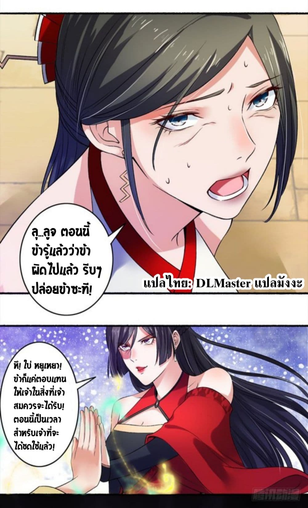 The Peerless Concubine page 15