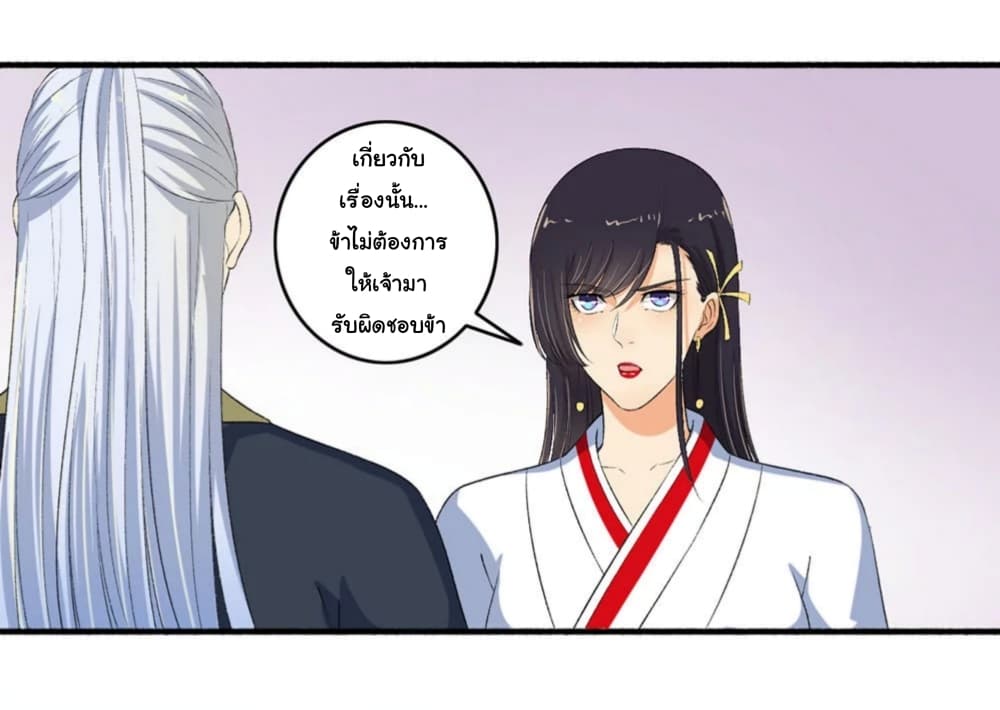 The Peerless Concubine page 3