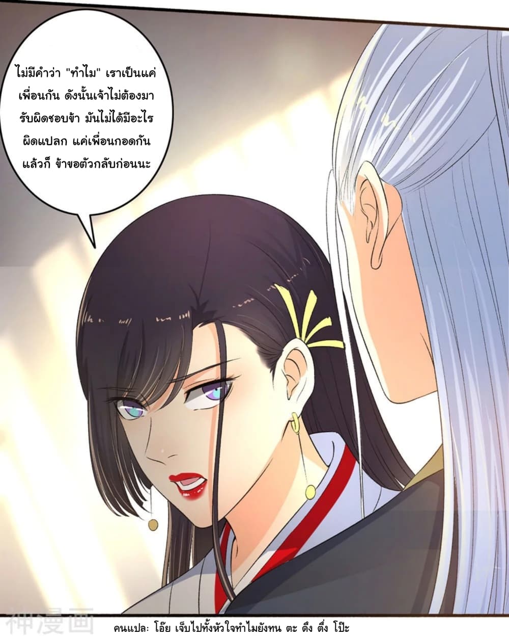 The Peerless Concubine page 5