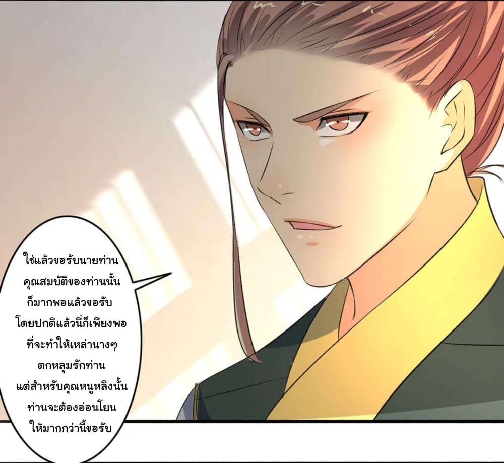 The Peerless Concubine page 18