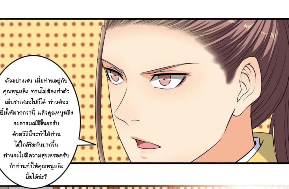 The Peerless Concubine page 20