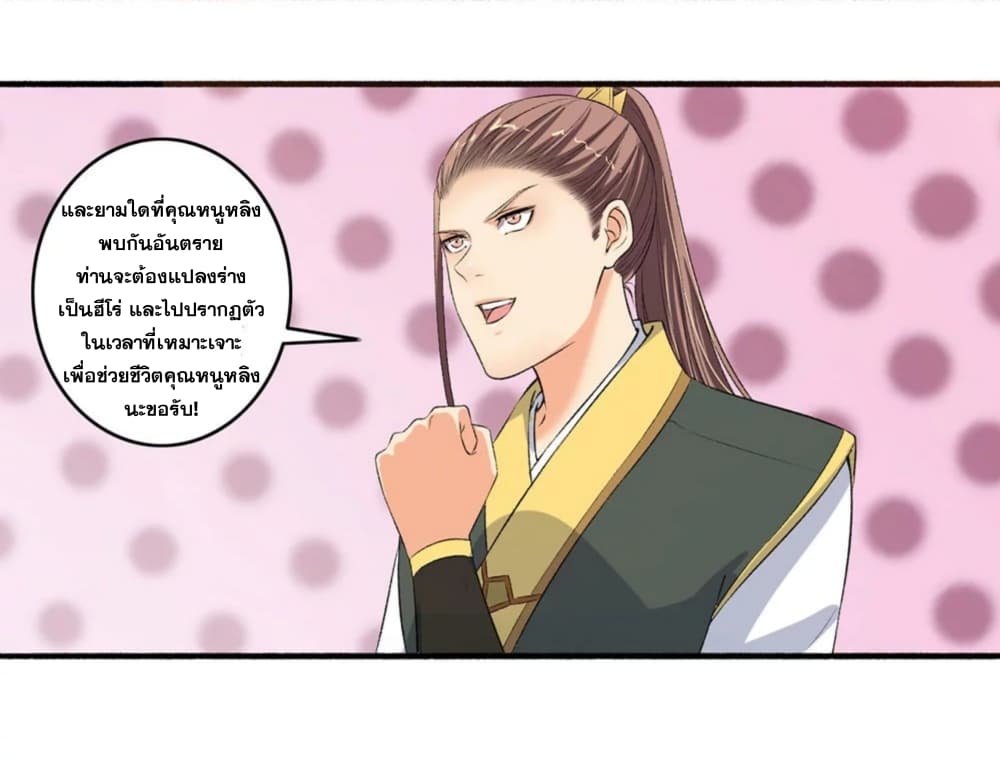 The Peerless Concubine page 24