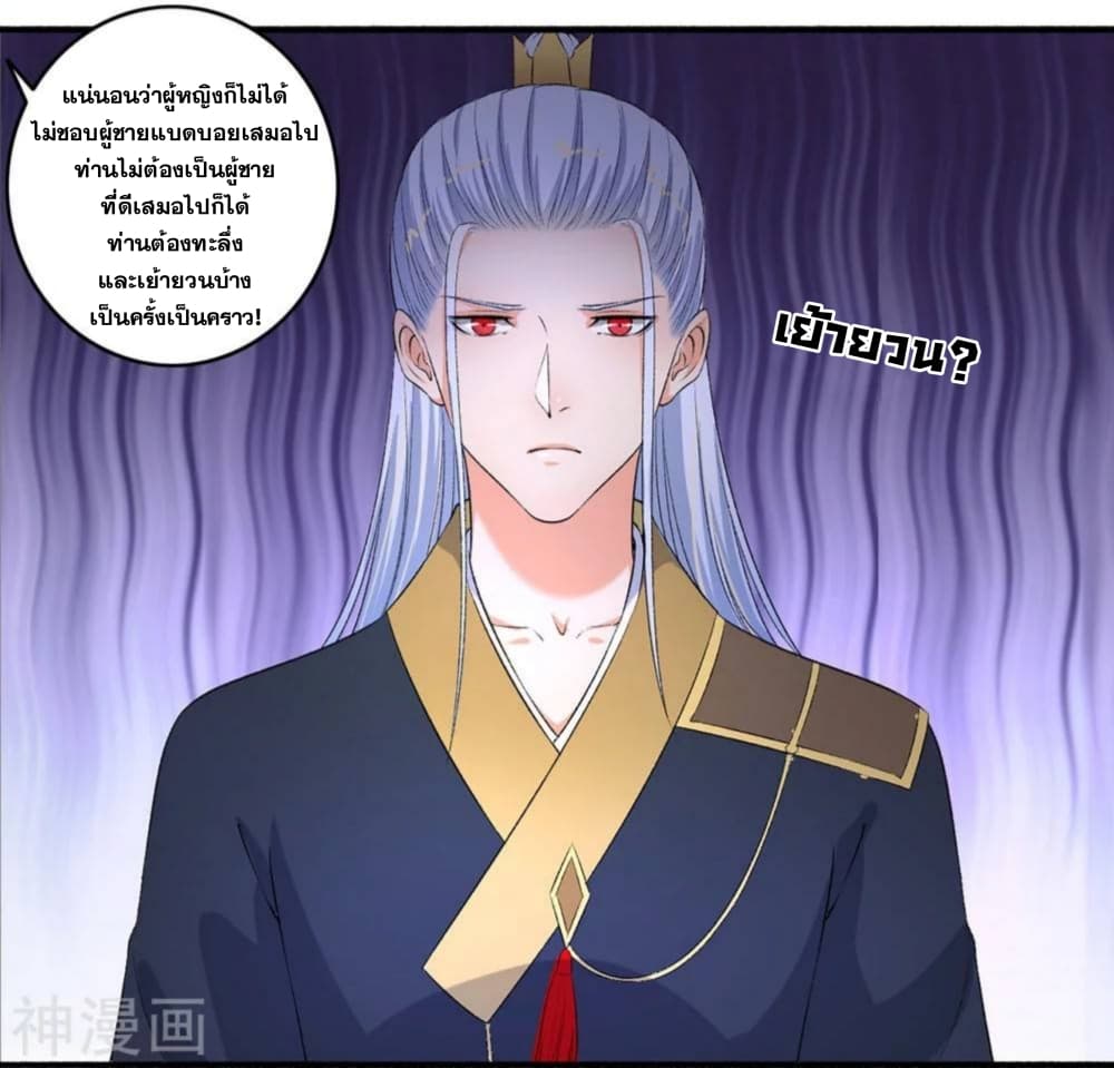 The Peerless Concubine page 25