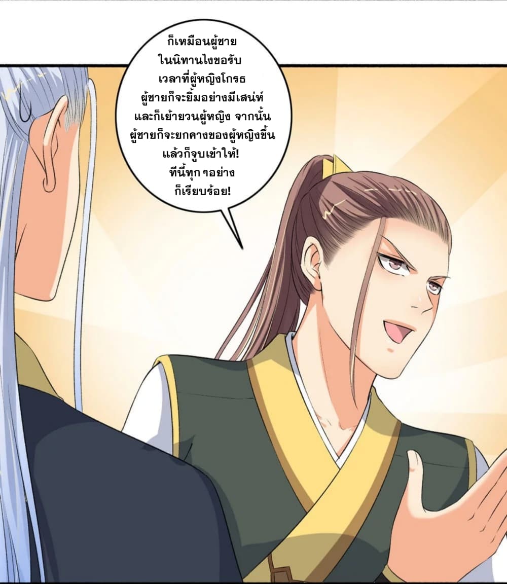 The Peerless Concubine page 26