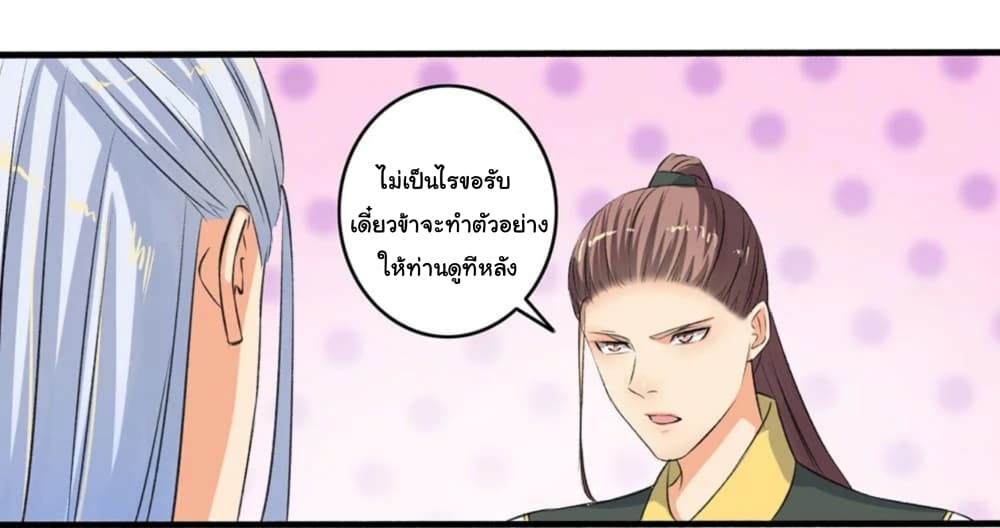 The Peerless Concubine page 28