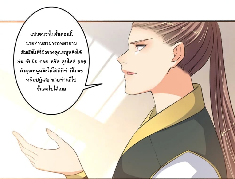 The Peerless Concubine page 29