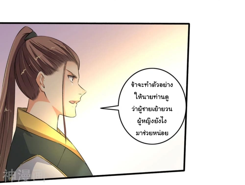 The Peerless Concubine page 33
