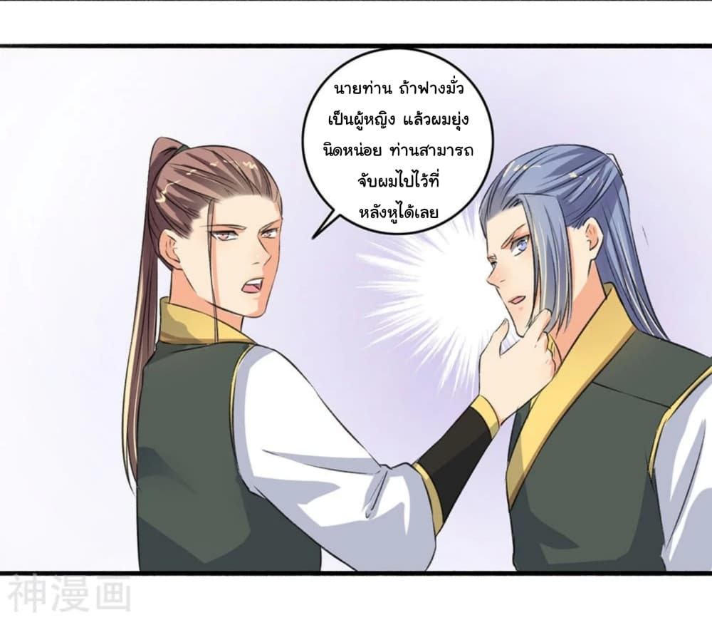 The Peerless Concubine page 35