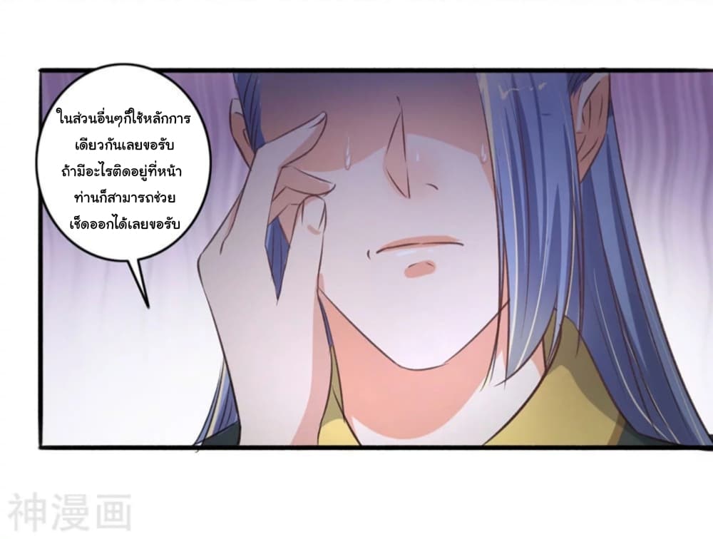 The Peerless Concubine page 37