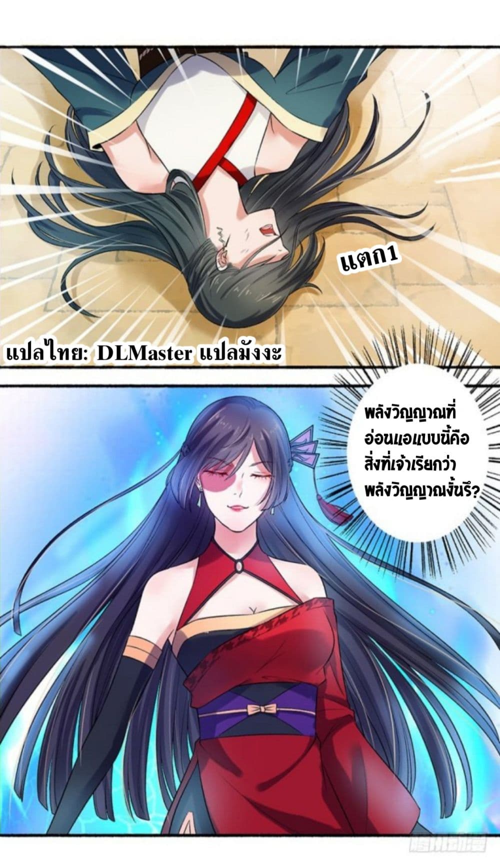 The Peerless Concubine page 3