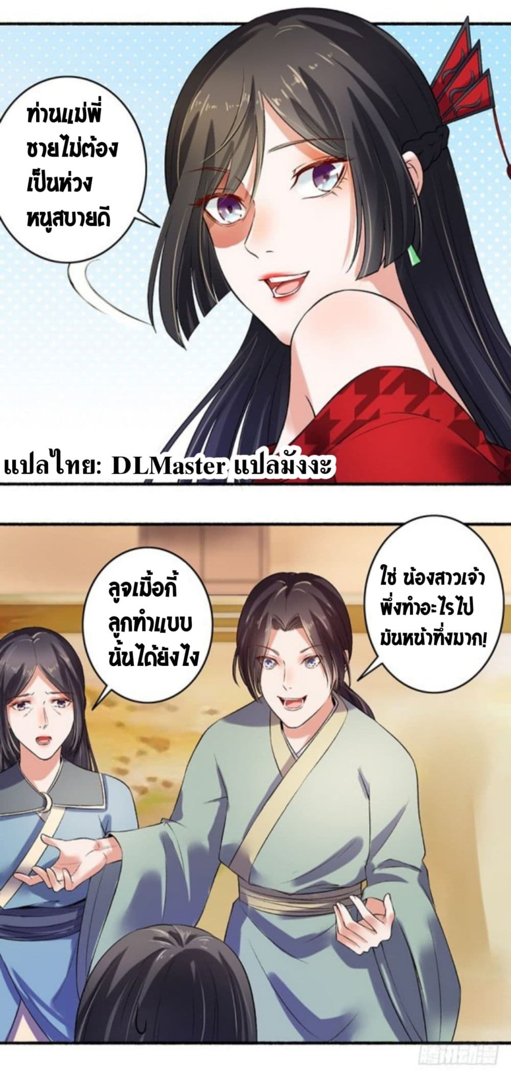 The Peerless Concubine page 5