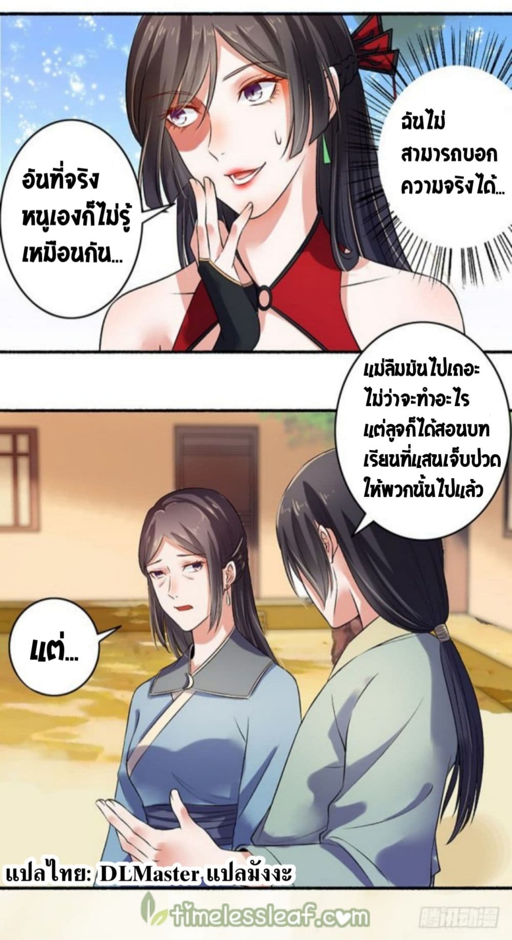 The Peerless Concubine page 6