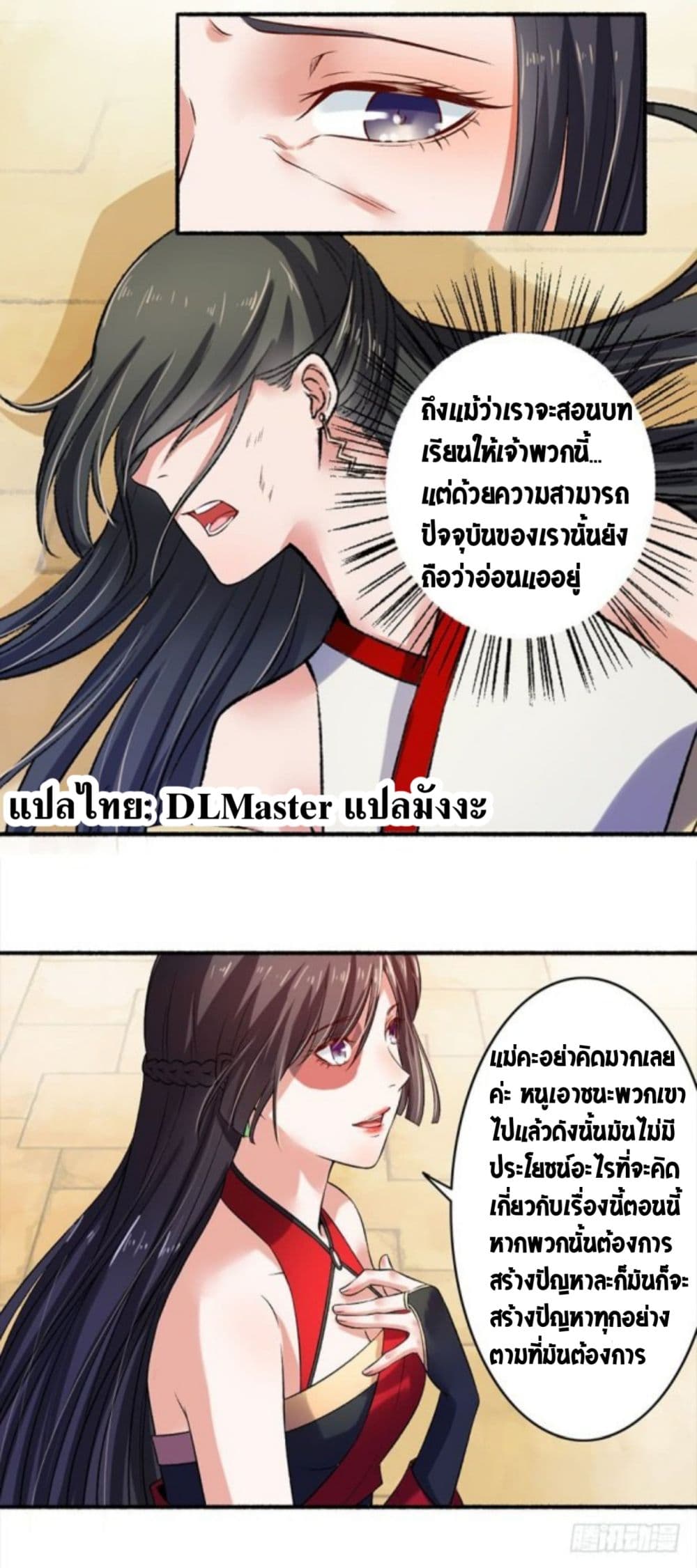 The Peerless Concubine page 7