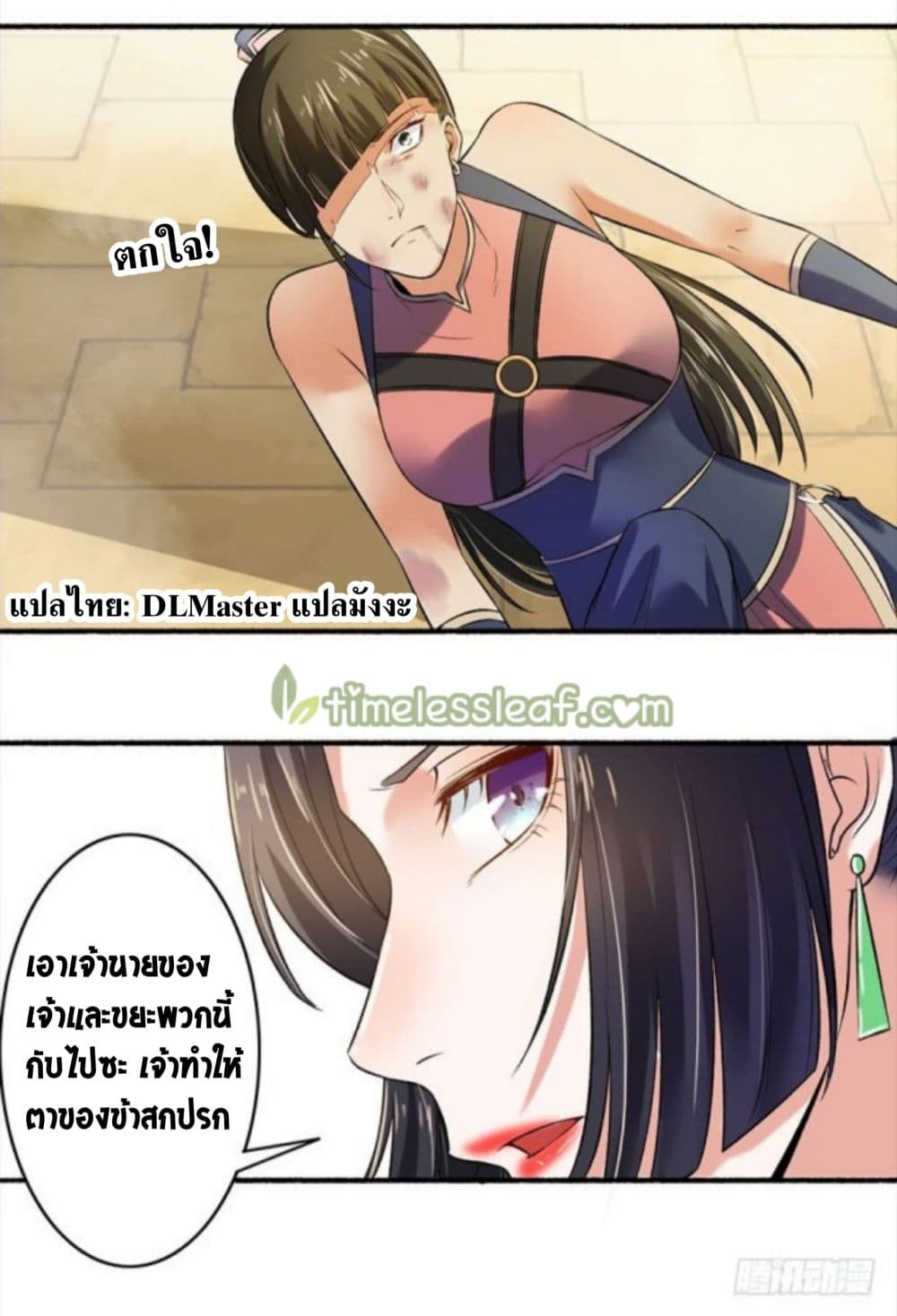 The Peerless Concubine page 9