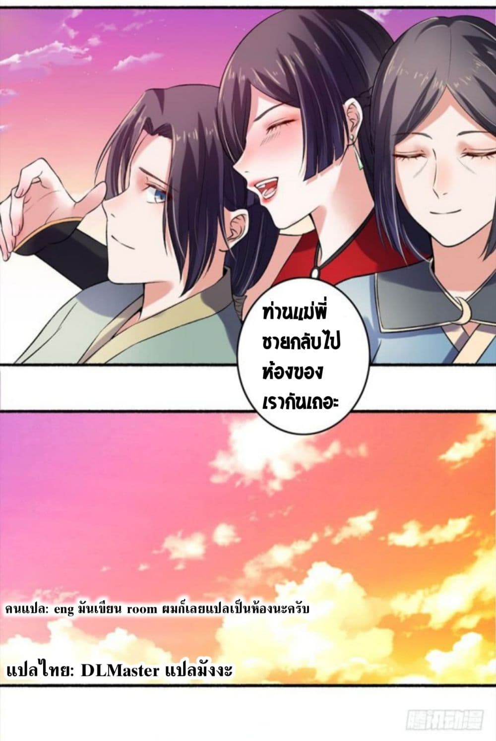 The Peerless Concubine page 10