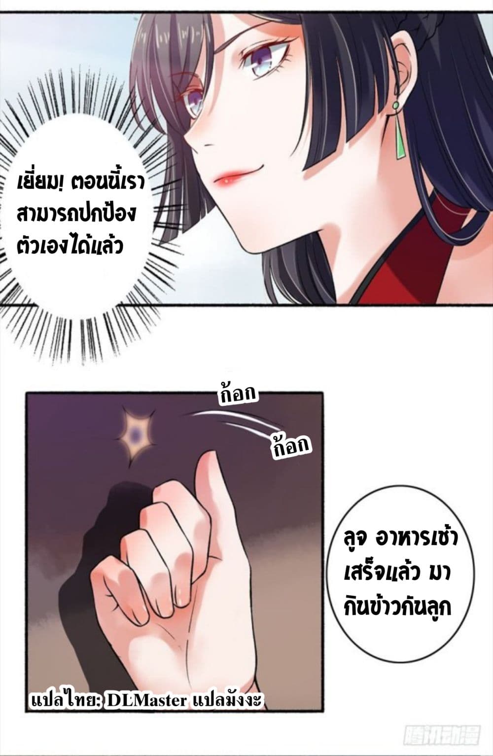 The Peerless Concubine page 14