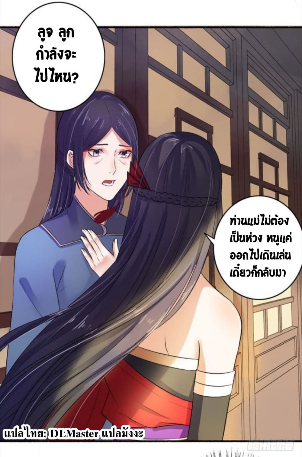 The Peerless Concubine page 16