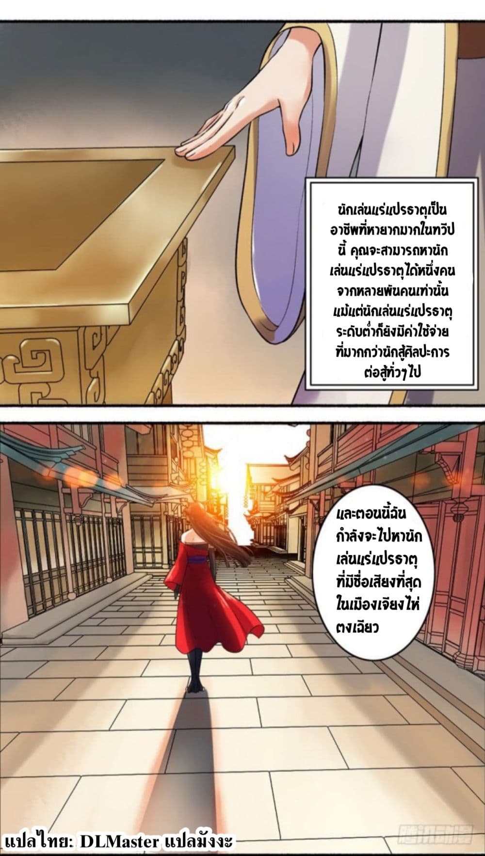 The Peerless Concubine page 3