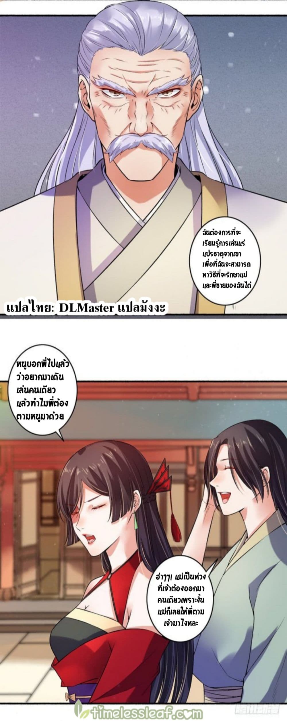 The Peerless Concubine page 4