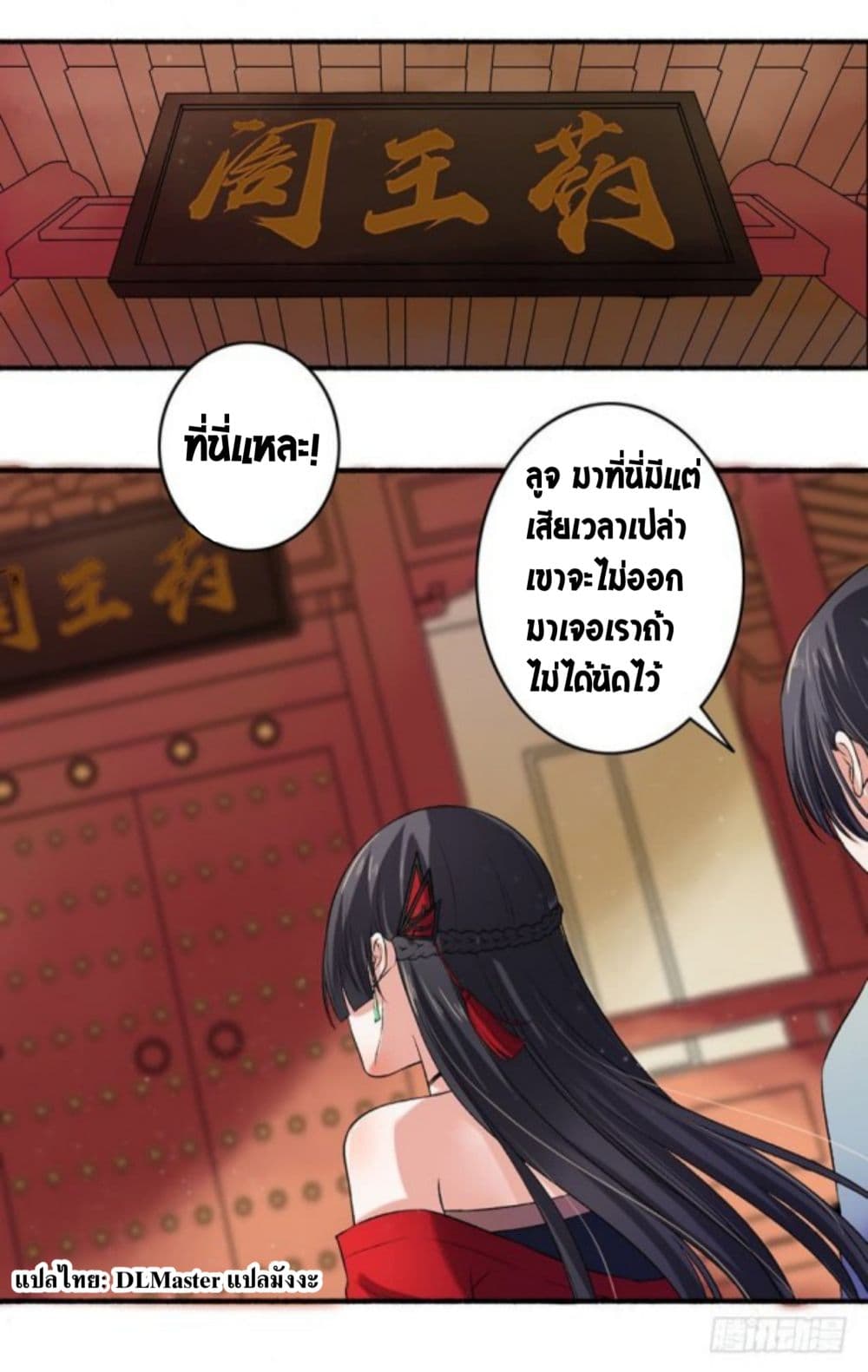 The Peerless Concubine page 5