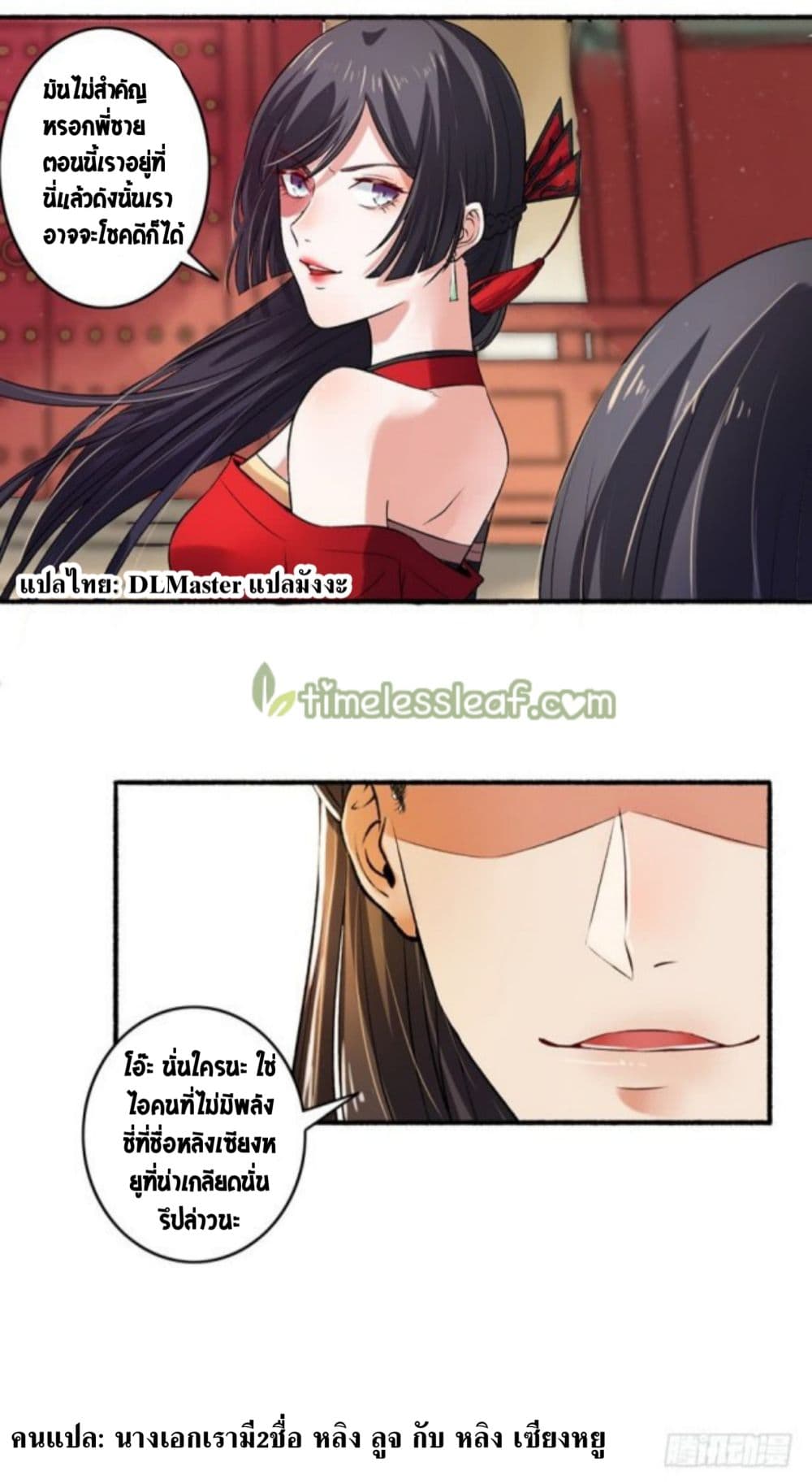 The Peerless Concubine page 6