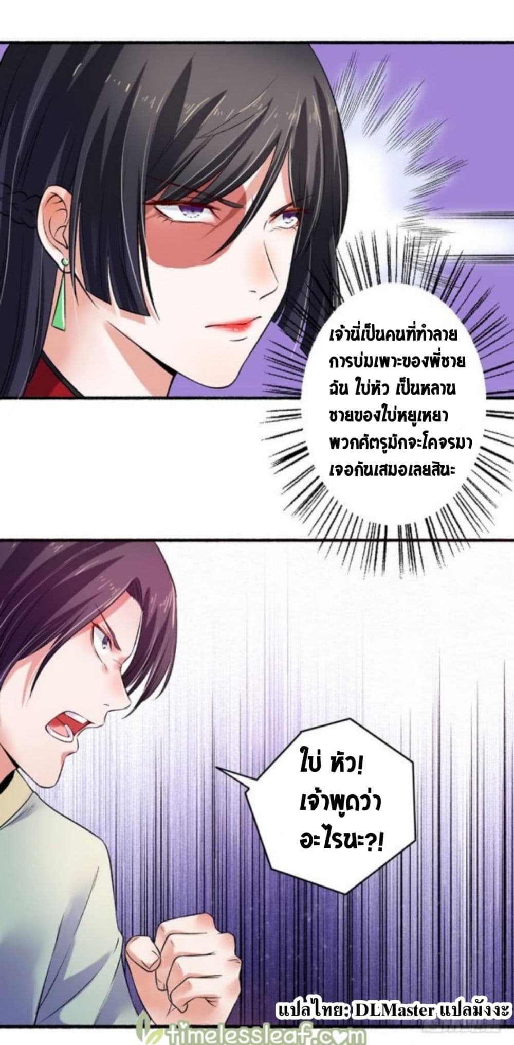 The Peerless Concubine page 8