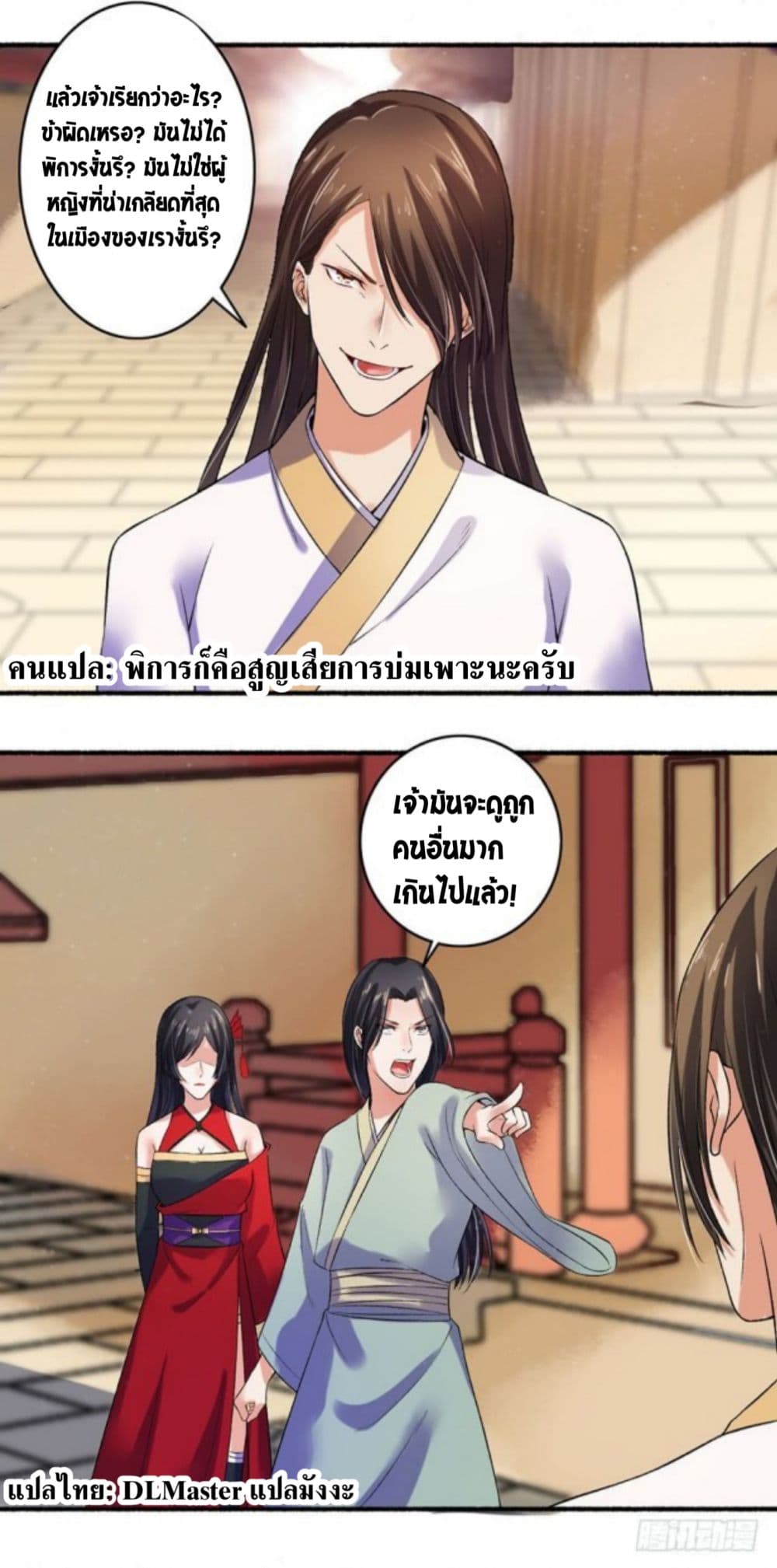 The Peerless Concubine page 9