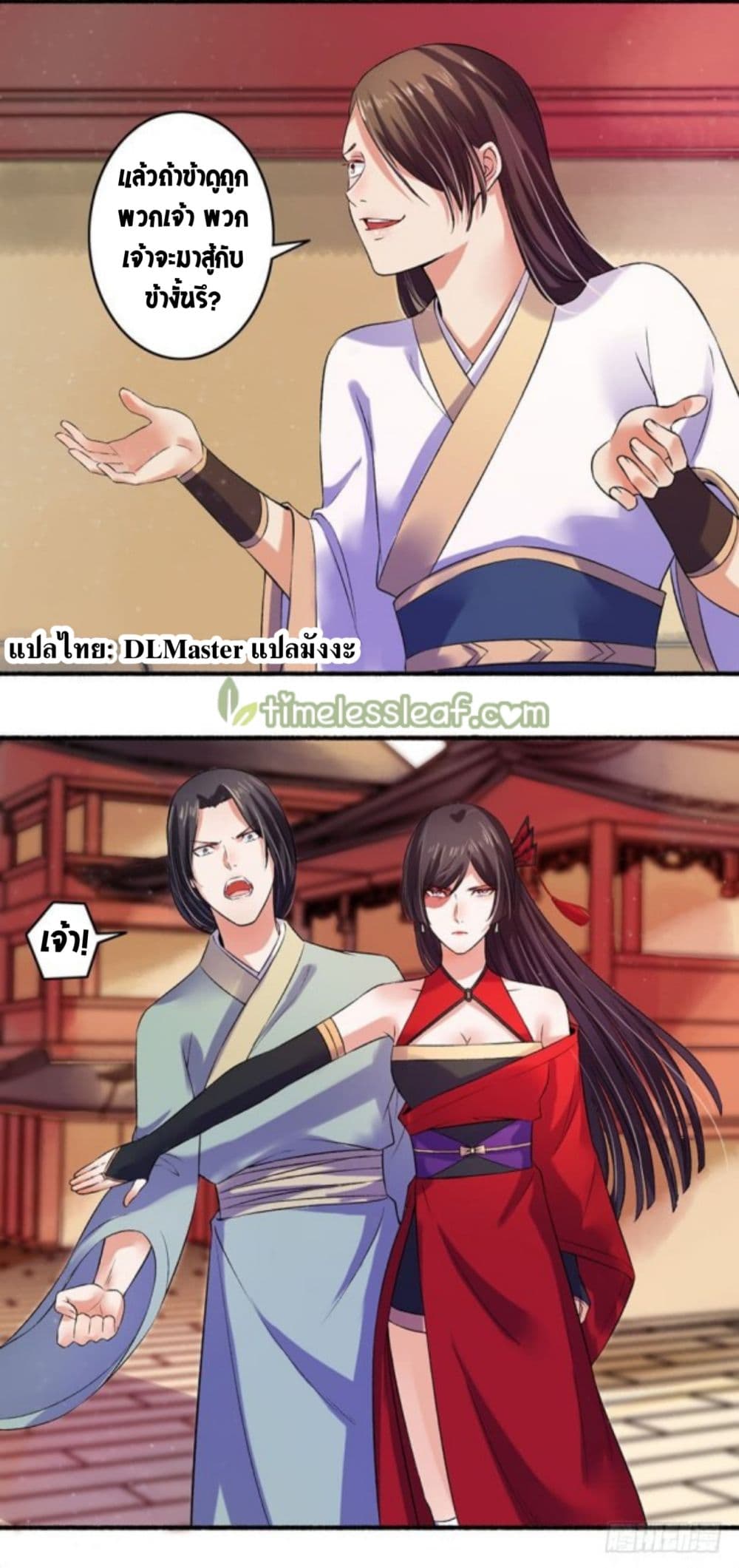 The Peerless Concubine page 10