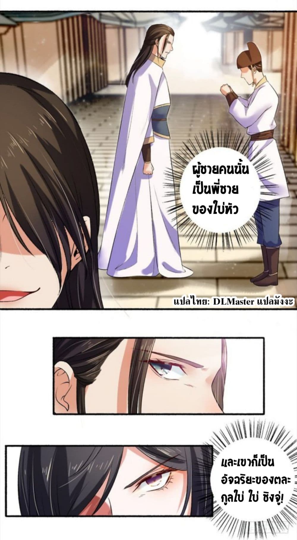 The Peerless Concubine page 11