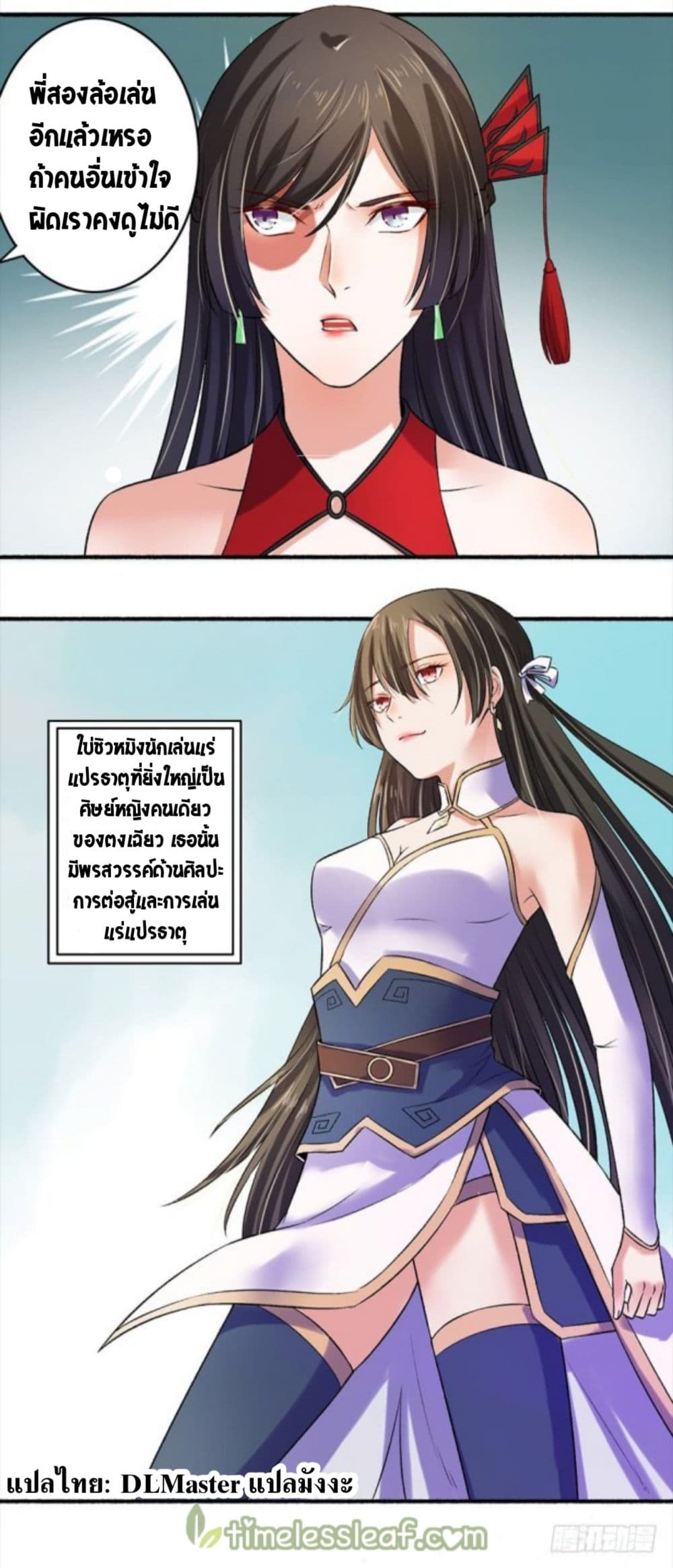 The Peerless Concubine page 12
