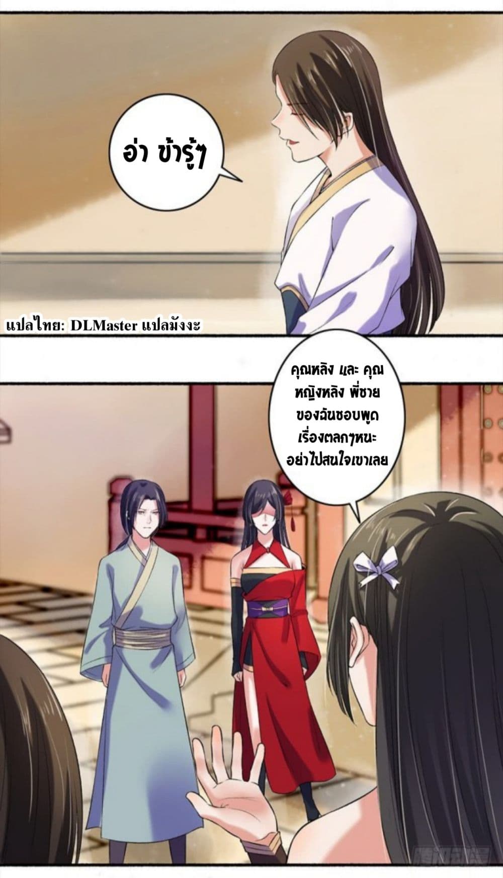 The Peerless Concubine page 13