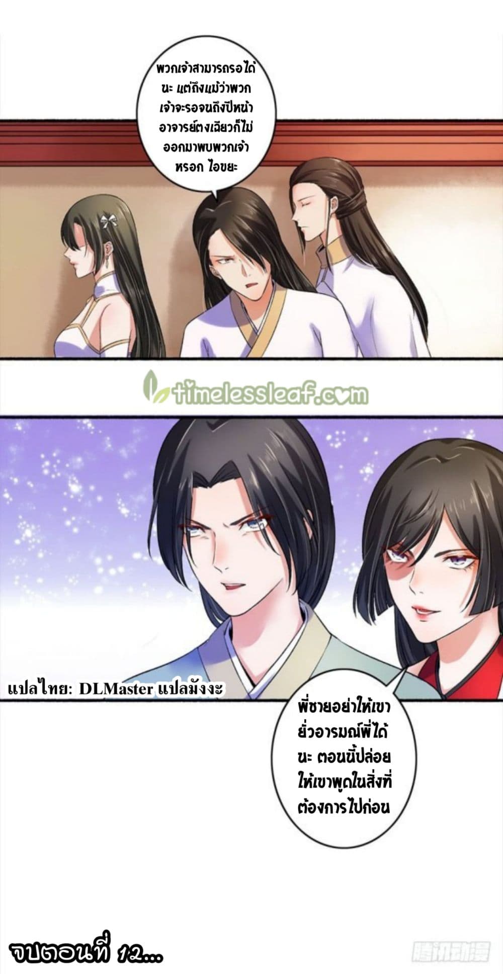 The Peerless Concubine page 15