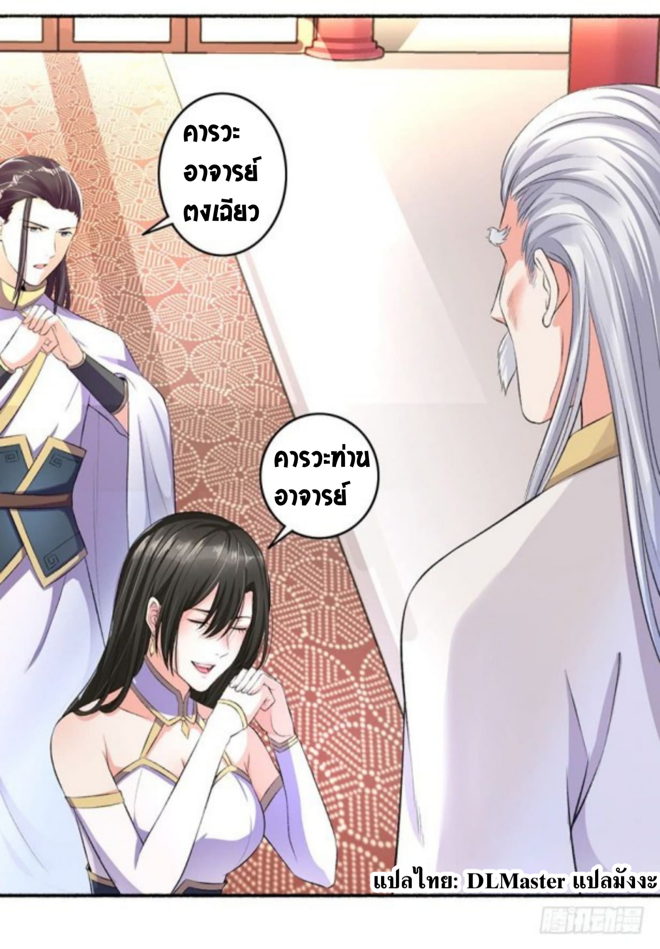The Peerless Concubine page 5