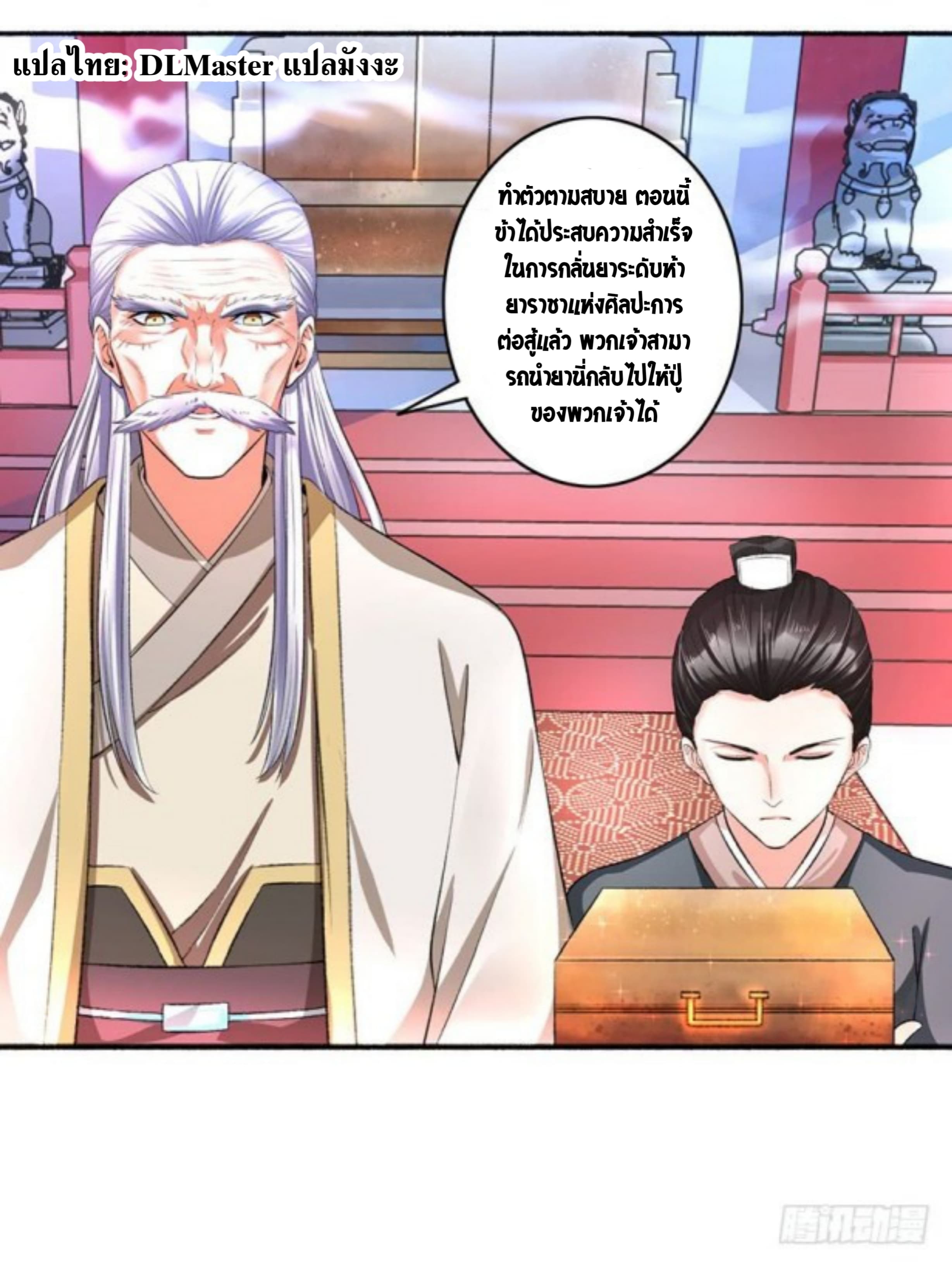 The Peerless Concubine page 6