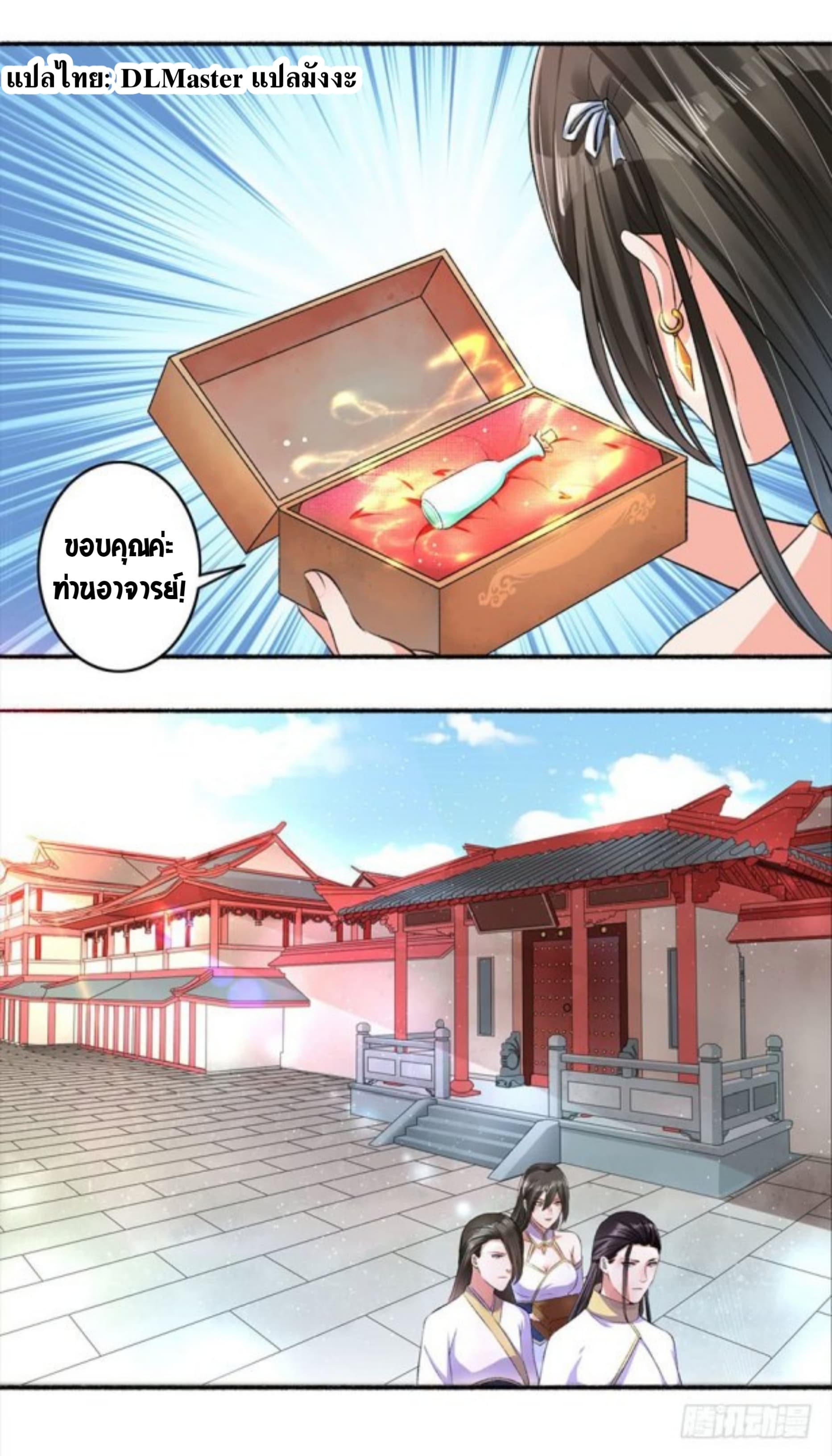 The Peerless Concubine page 7