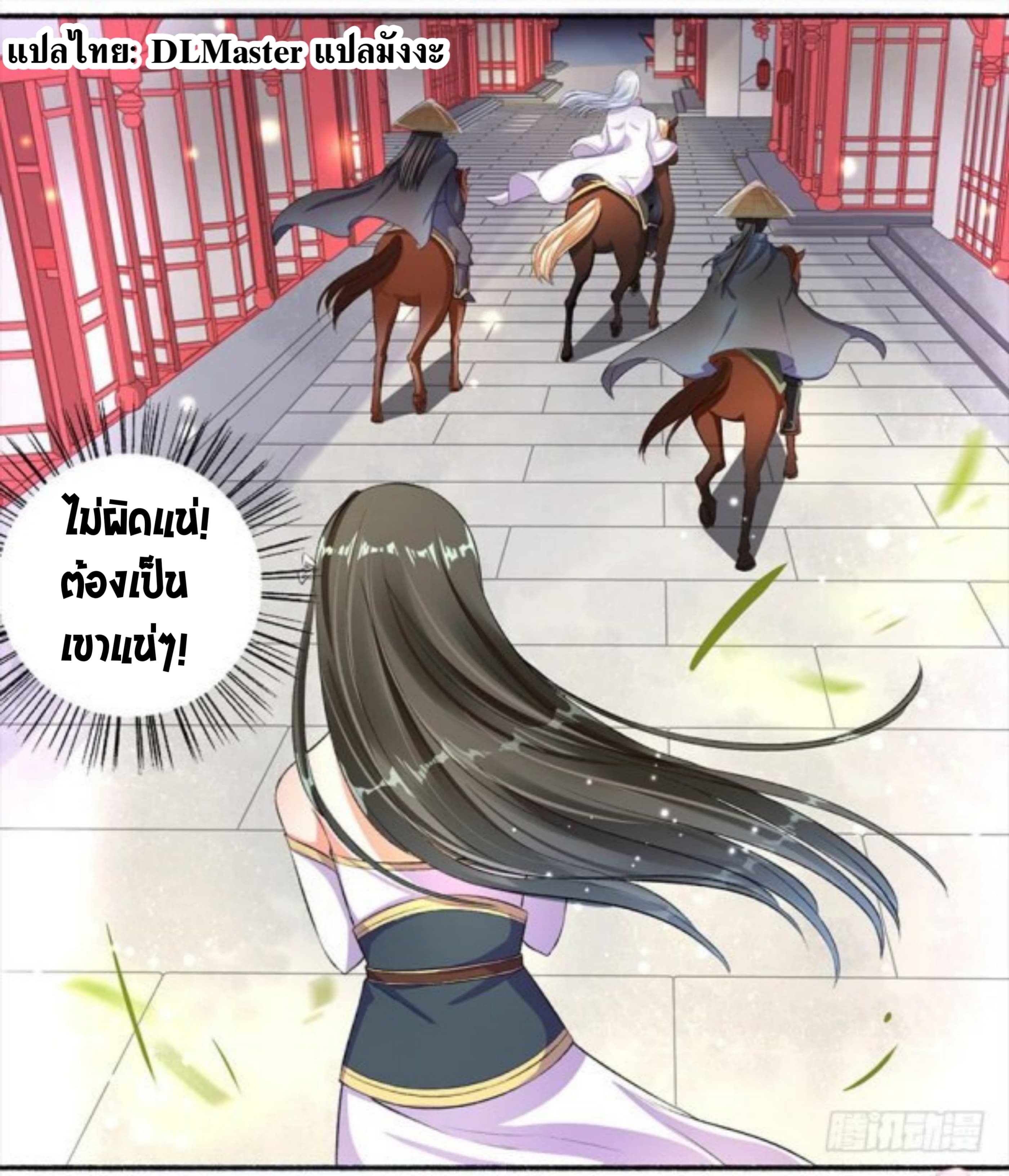 The Peerless Concubine page 10