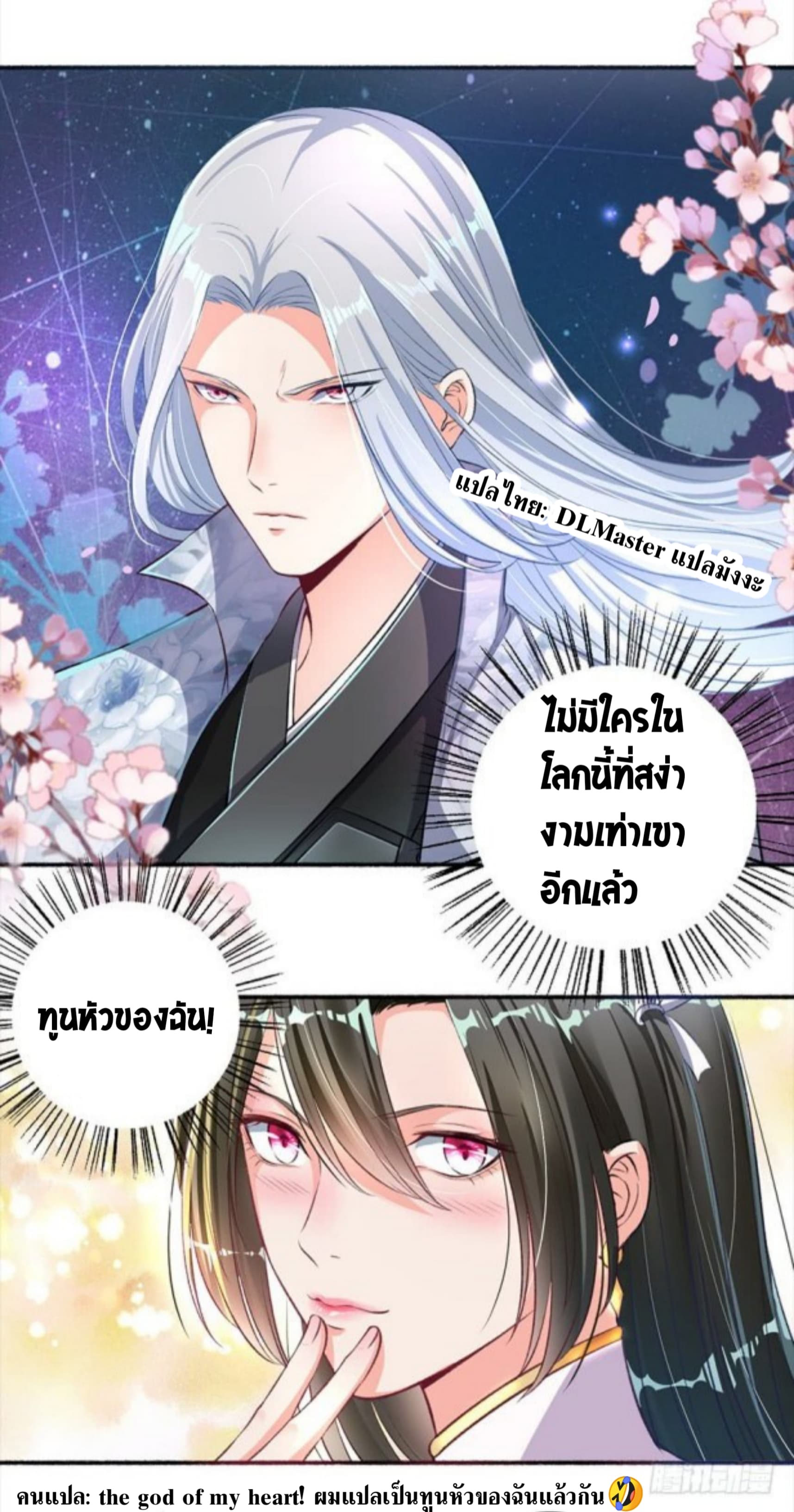 The Peerless Concubine page 11