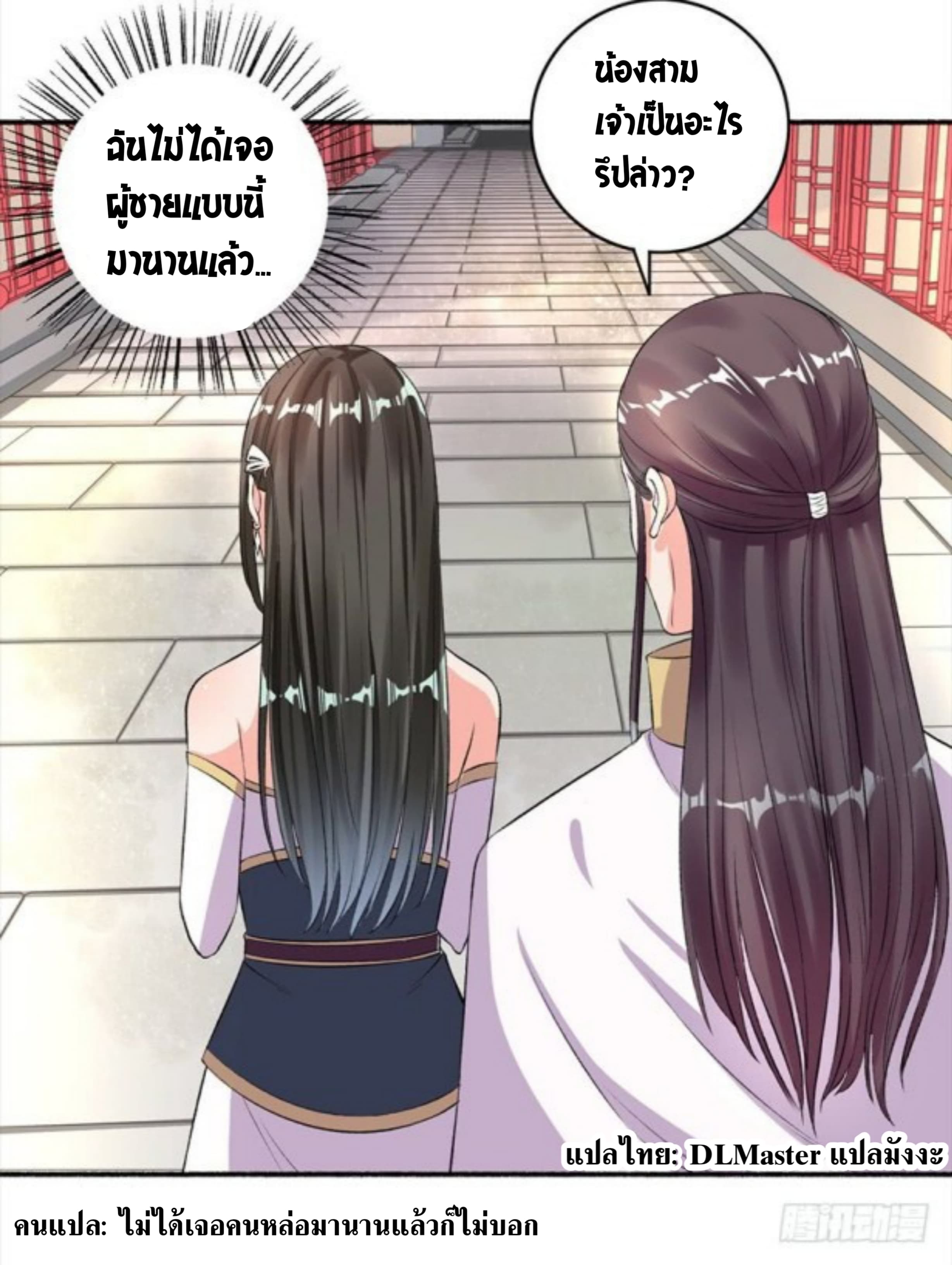 The Peerless Concubine page 12