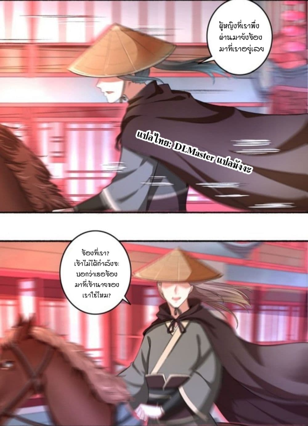The Peerless Concubine page 3