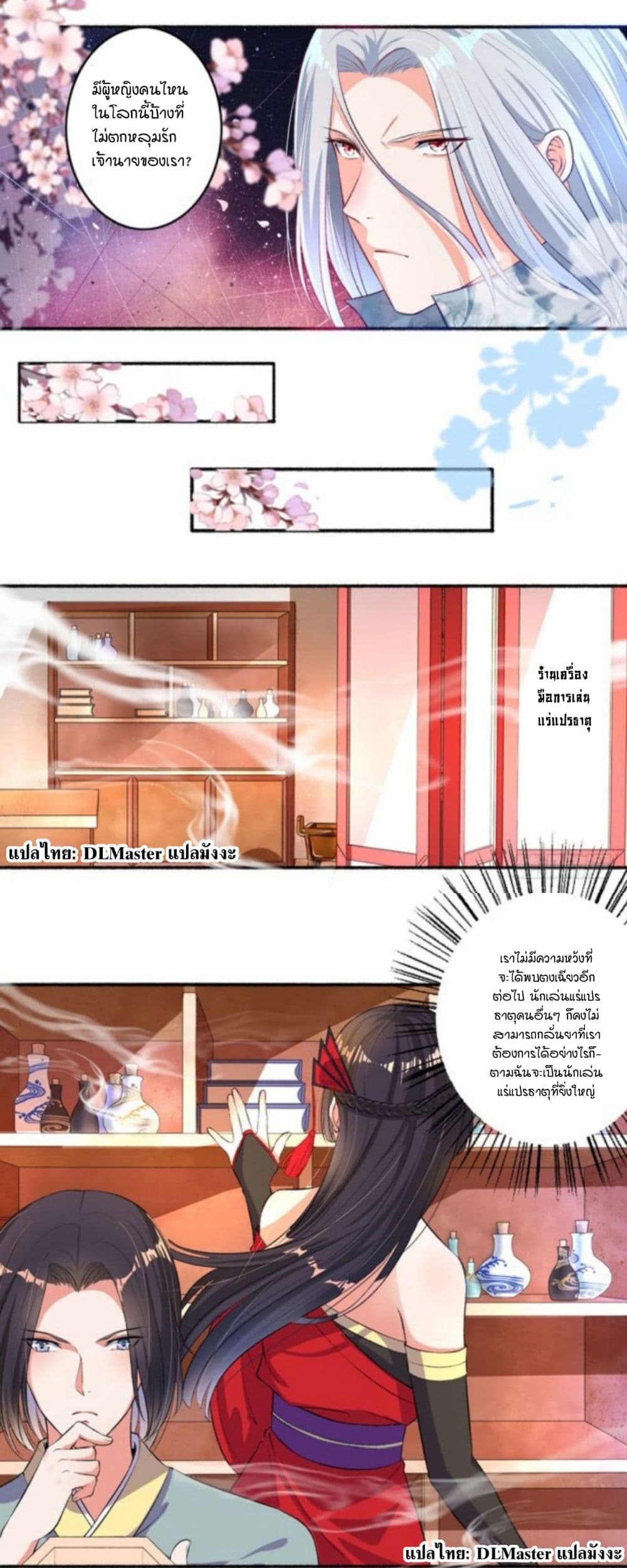 The Peerless Concubine page 4
