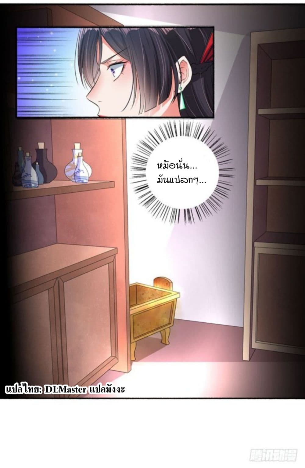 The Peerless Concubine page 7