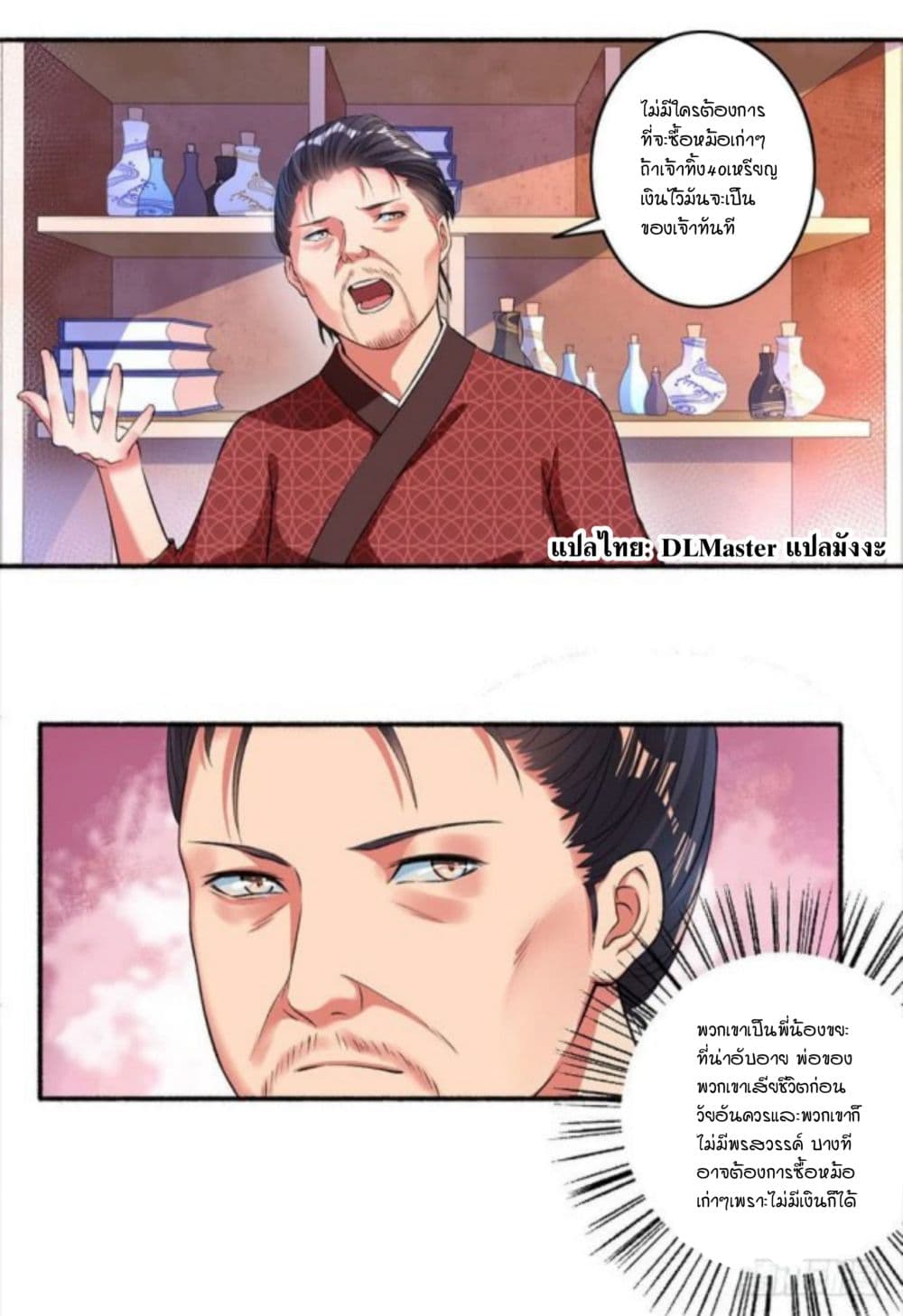 The Peerless Concubine page 8