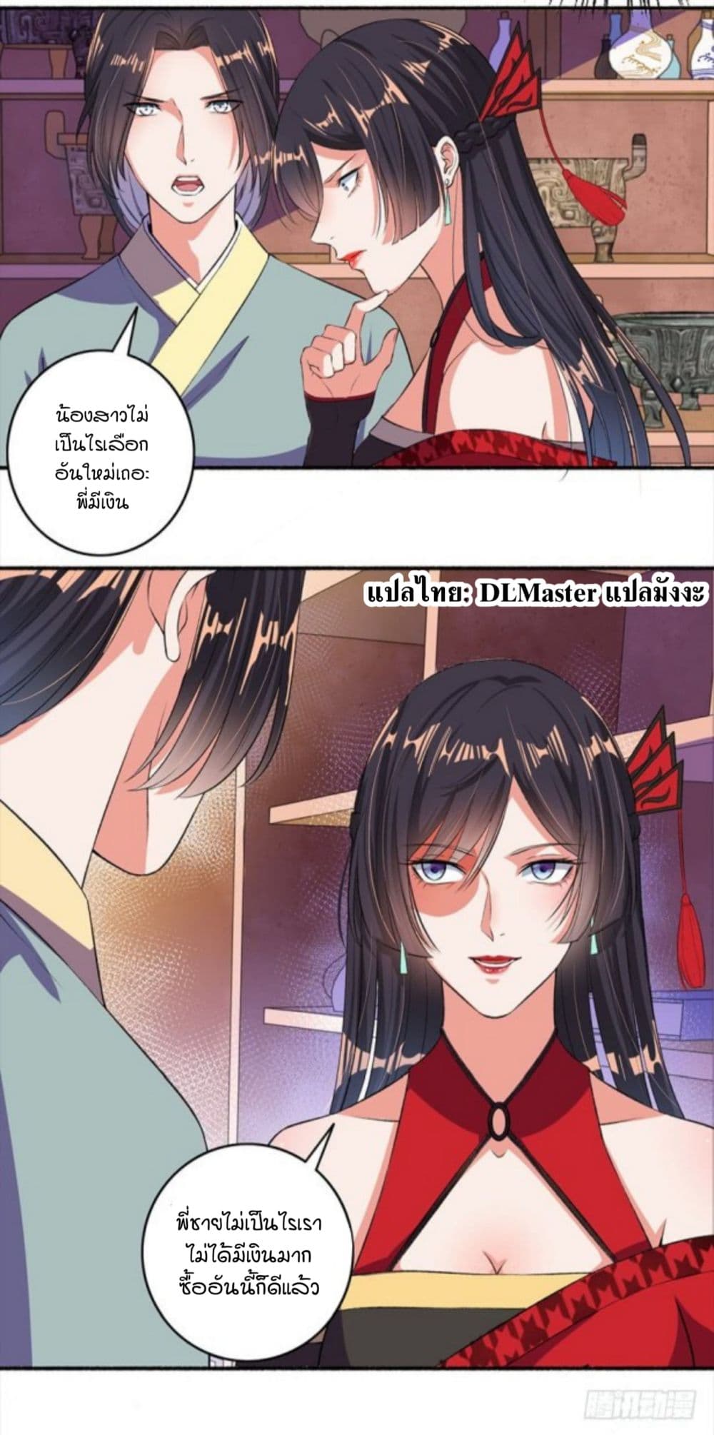 The Peerless Concubine page 9