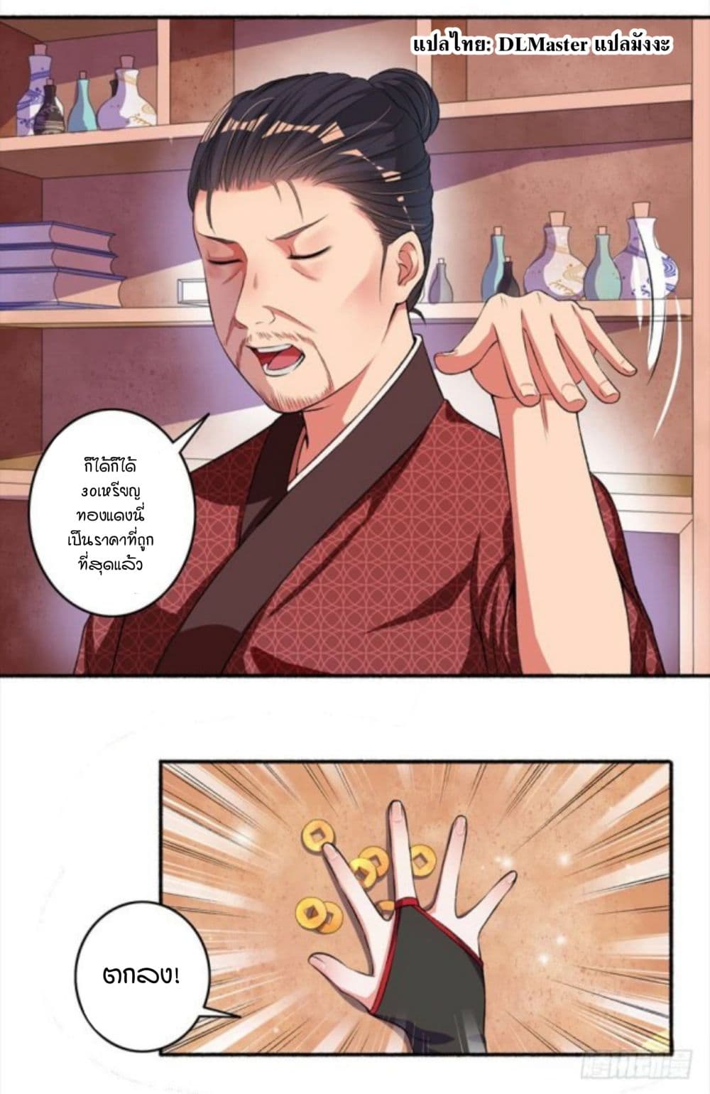 The Peerless Concubine page 11