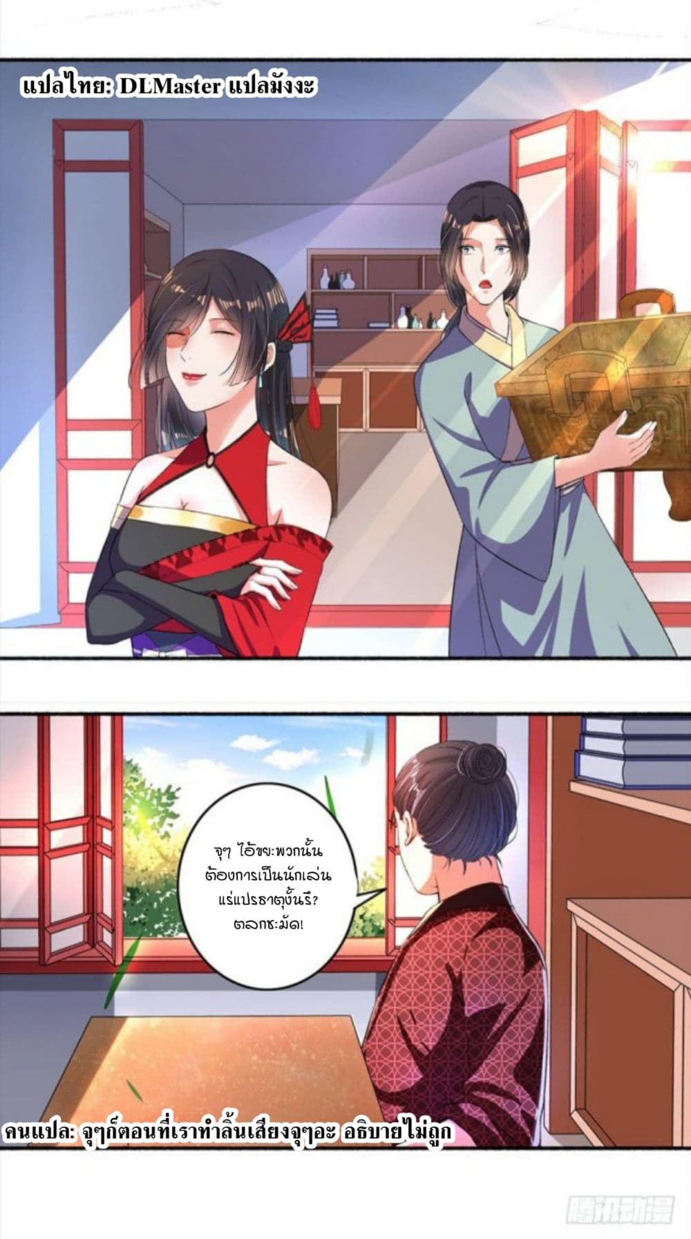 The Peerless Concubine page 12