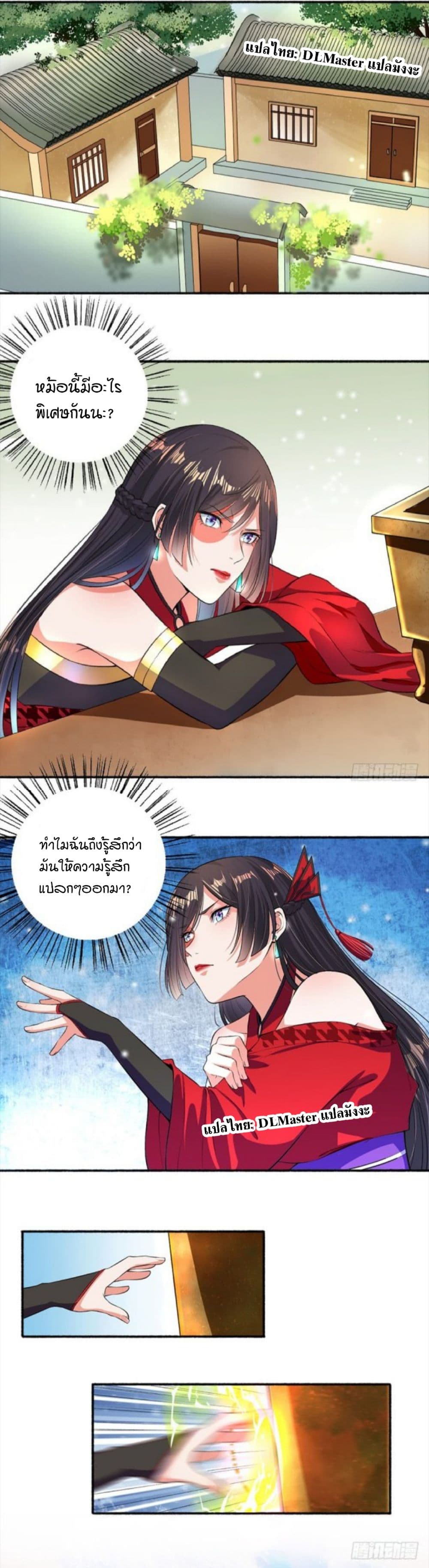 The Peerless Concubine page 13