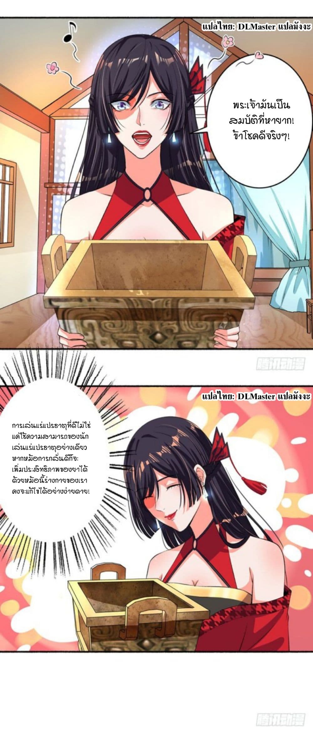 The Peerless Concubine page 7