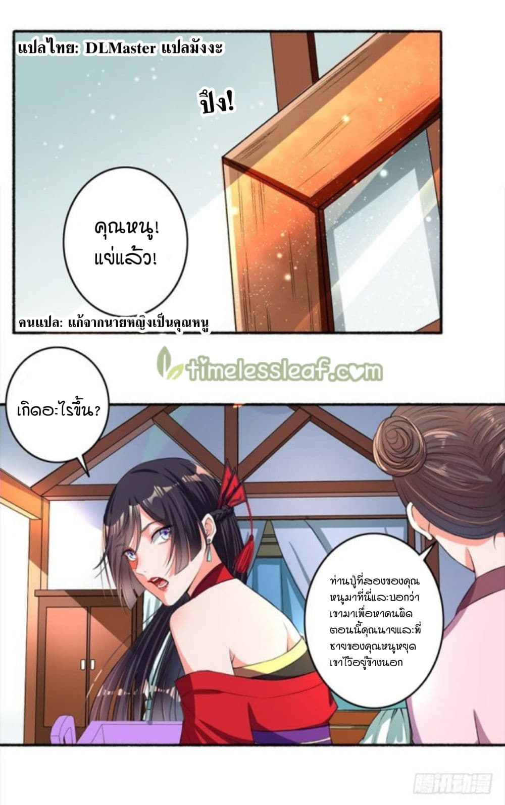 The Peerless Concubine page 8